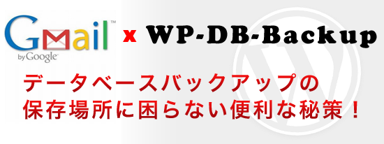 データベースの保存場所に困らない便利な秘策！