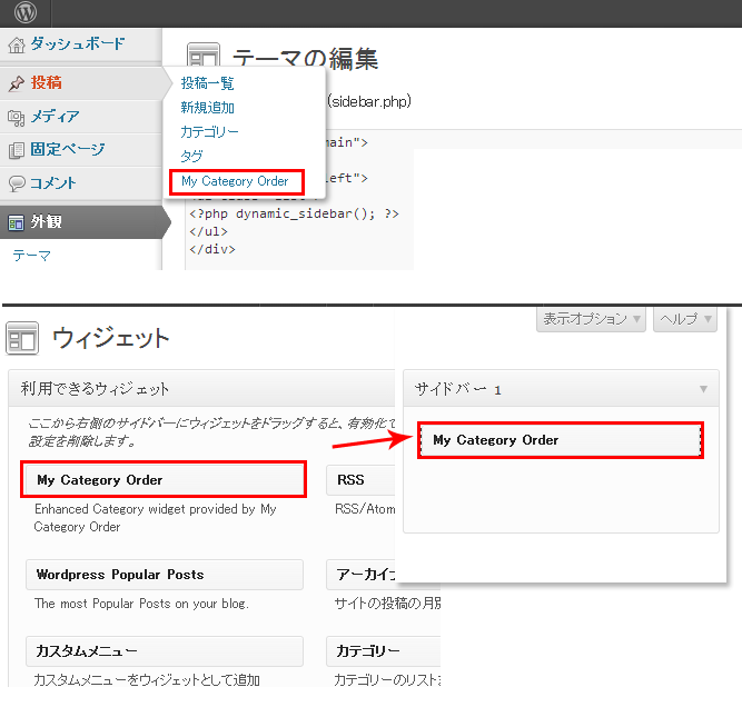 MyCategoryOrder設置